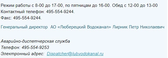 Личный кабинет Люберецкого Водоканала: регистрация на официальном сайте, возможности аккаунта