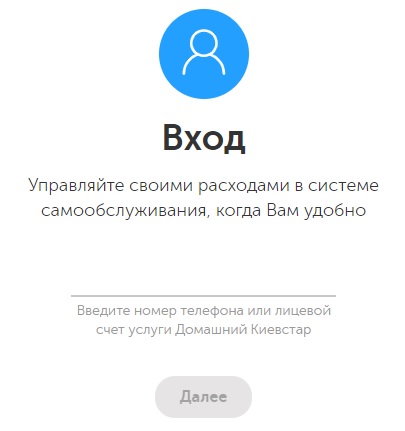 Регистрация и вход в личный кабинет Киевстар