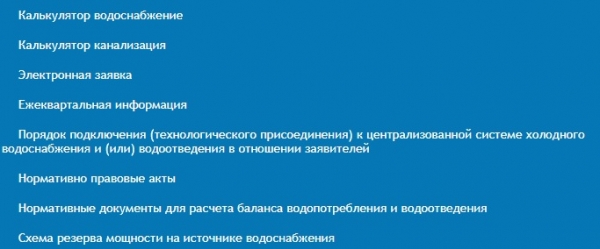 Личный кабинет Тулагорводоканал: алгоритм регистрации, функции аккаунта