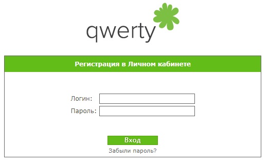 Регистрация и вход в личный кабинет Qwerty