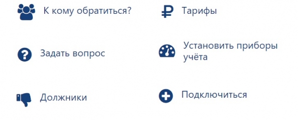 Личный кабинет Подольского Водоканала: правила регистрации, оплата услуг онлайн