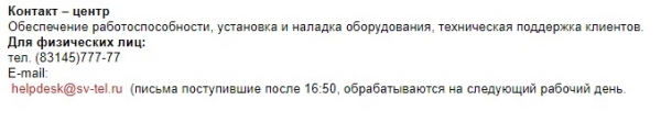 Связист – регистрация и возможности личного кабинета