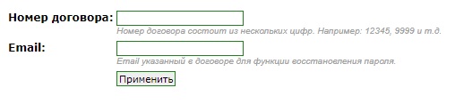 Регистрация и вход в личный кабинет провайдера Экотелеком