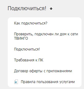 Регистрация и вход в личный кабинет Твинго Телеком