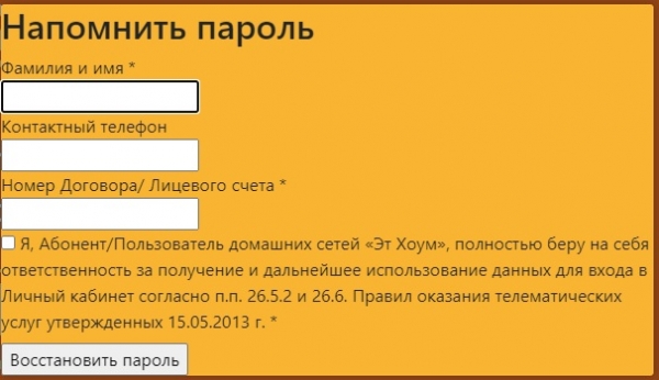 Регистрация и вход в личный кабинет провайдера Эт Хоум