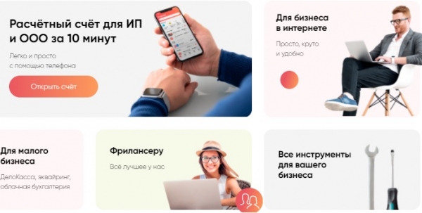 Вход в личный кабинет Дело банк: особенности регистрации и использования