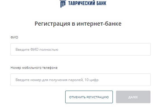 Личный кабинет банка «Таврический»: регистрация и вход