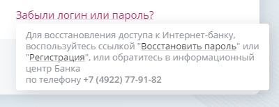 «ВладБизнесБанк»: регистрация персонального кабинета