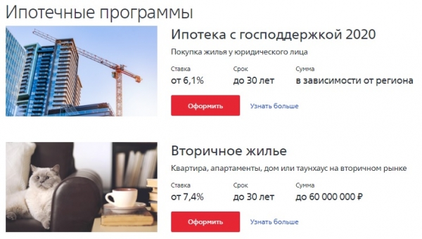 Возможности личного кабинета ВТБ для ипотеки