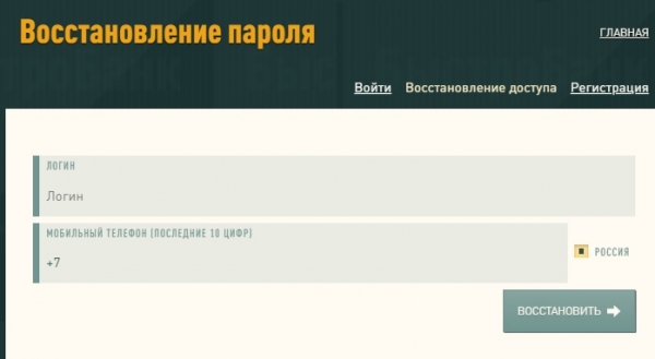 Как зарегистрироваться и войти в личный кабинет БыстроБанк