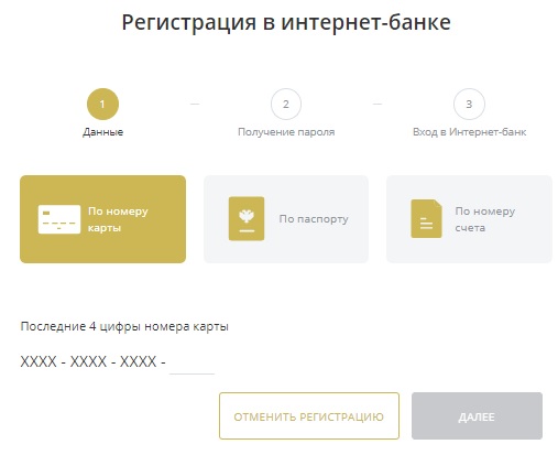 Как зарегистрировать личный кабинет для интернет-банка клиентам &laquo;ХМБ&raquo;