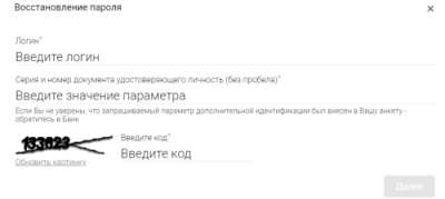 Личный кабинет Всероссийского банка развития регионов (ВБРР): регистрация и особенности использования