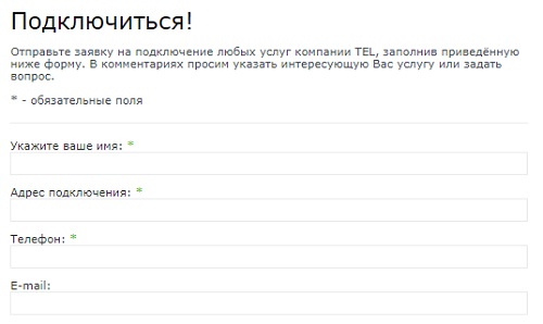 ТК «Тел»: регистрация и возможности личного кабинета