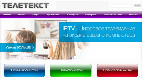 Телетекст &ndash; вход и возможности личного кабинета
