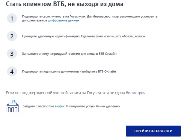 ВТБ брокер: регистрация личного кабинета и счета