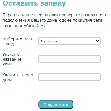 Создание и возможности личного кабинета «СитиКом Смоленск»