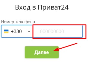 Вход в личный кабинет пользователя системы Приват24