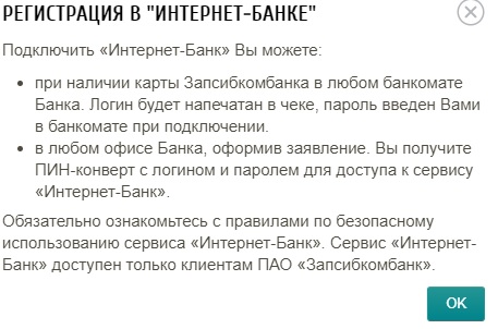 Личный кабинет банка Запсибкомбанк: авторизация и вход в аккаунт