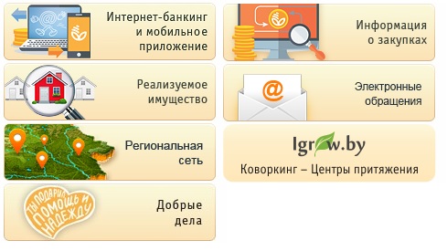 Как создать аккаунт на сайте Белагропромбанка
