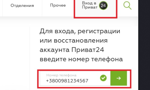 Вход в личный кабинет пользователя системы Приват24