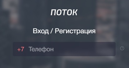 Альфа Поток – как создать личный кабинет и пользоваться инвестиционной платформой