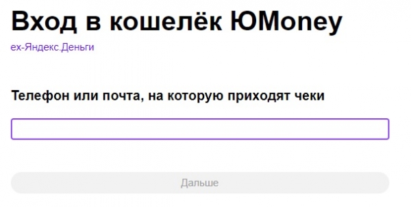 ЮMoney (Яндекс кошелек): вход в кабинет, регистрация, восстановление доступа&nbsp;