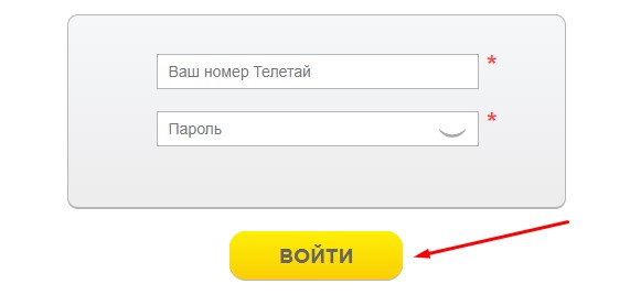 Сотовый оператор &laquo;Телетай&raquo; &ndash; как пользоваться личным кабинетом
