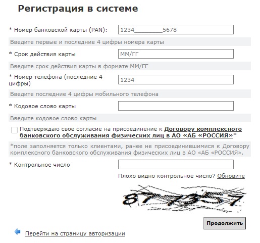 Банк России: вход в личный кабинет