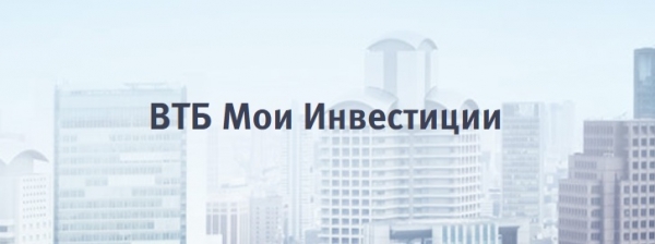 ВТБ брокер: регистрация личного кабинета и счета