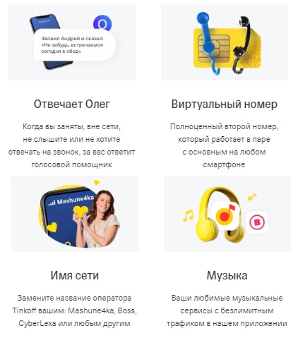Тинькофф Мобайл: доступ в личный кабинет&nbsp;&nbsp;