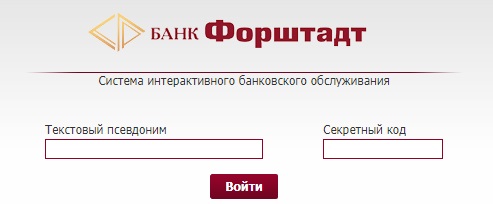 Банк «Форштадт»: регистрация и возможности личного кабинета