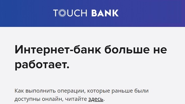 Touch Bank — инструкция по регистрации и входу в личный кабинет