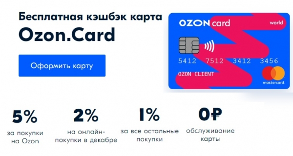 Вход в личный кабинет пользователя интернет-банка Ozon.Card