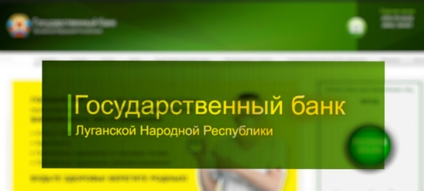Как создать учетную запись в личном кабинете интернет-банкинга Госбанка ЛНР