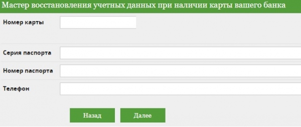 Банк Кузнецкий – регистрация личного кабинета оналйн, вход