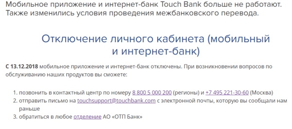 Touch Bank — инструкция по регистрации и входу в личный кабинет