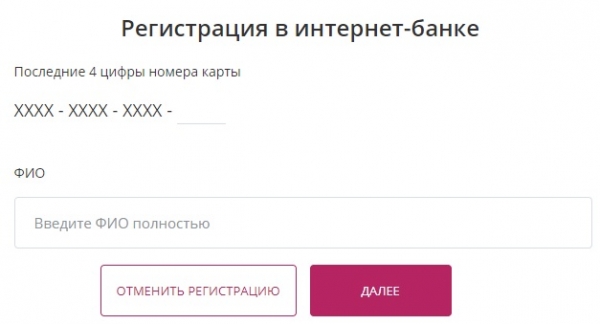 «ВладБизнесБанк»: регистрация персонального кабинета