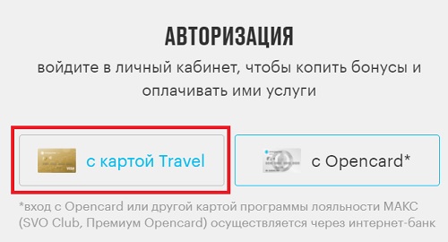 Процесс регистрации и входа в ЛК «Открытие Travel», возможности мобильного приложения