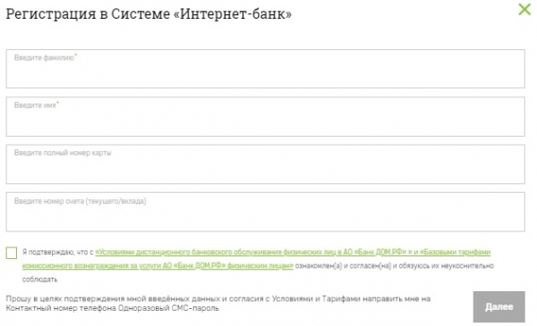 Пошаговая инструкция по регистрации и входу в личный кабинет в банке ДОМ.РФ