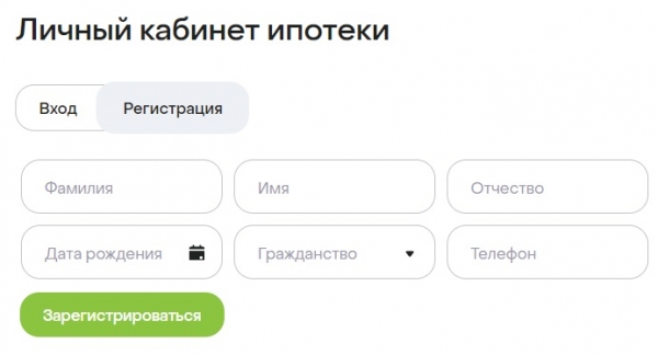 Пошаговая инструкция по регистрации и входу в личный кабинет в банке ДОМ.РФ