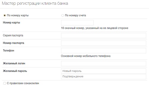 Пошаговый алгоритм регистрации личного кабинета Фора-Банка