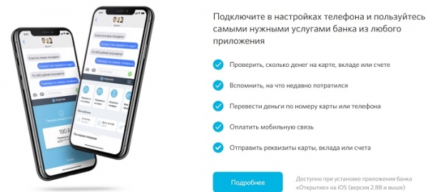 Процесс регистрации и входа в ЛК «Открытие Travel», возможности мобильного приложения