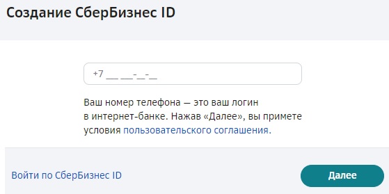 Процесс регистрации и входа в ЛК Сбербанк бизнес онлайн