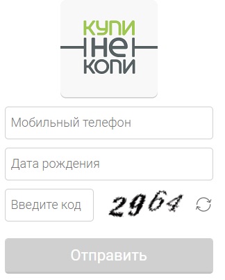 Регистрация и вход в личный кабинет Купи не Копи Регистрация и вход в личный кабинет Купи не Копи
