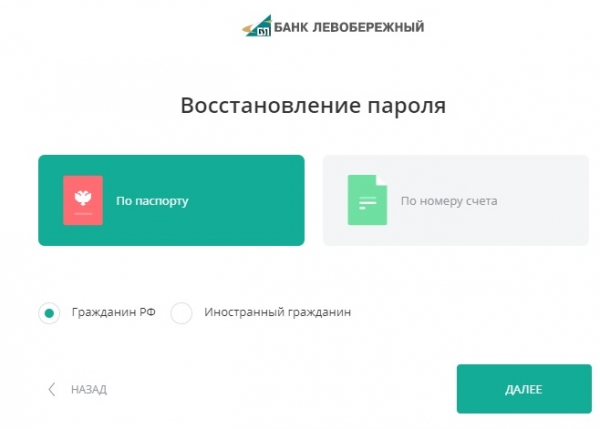 Регистрация и вход в личный кабинет Банк Левобережный