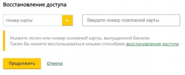 Работа в личном кабинете Россельхозбанка: авторизация и управление услугами