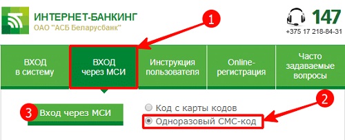 Процесс получения доступа к интернет-банкингу Беларусбанка