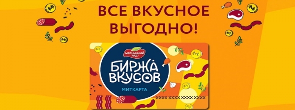 Для чего нужен личный кабинет участнику программы «Биржа вкуса»