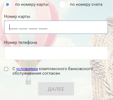 Народный Доверительный Банк: регистрация и работа в личном кабинете