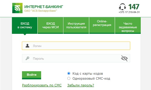 Процесс получения доступа к интернет-банкингу Беларусбанка